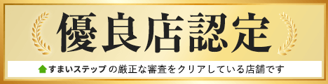”不動産売却・不動産査定ならすまいステップ”